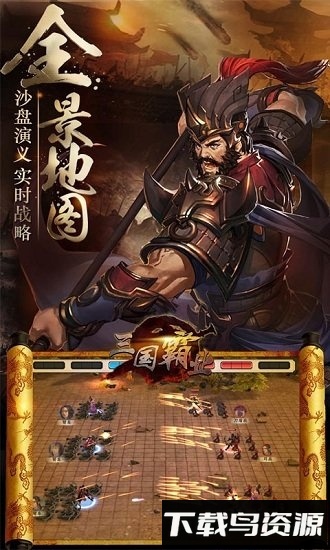 霸业三国手游截图1