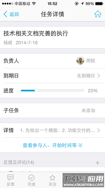eteams手机客户端截图3