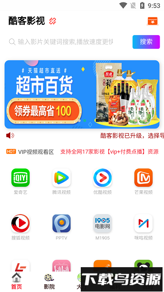 酷客影视手机版截图1