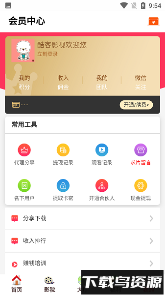 酷客影视手机版截图3