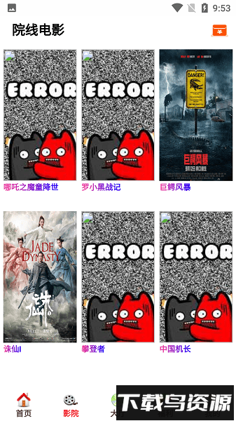 酷客影视手机版截图4