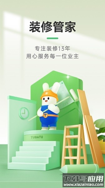装修管家服务平台截图1