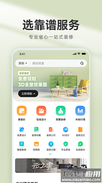 装修管家服务平台截图2