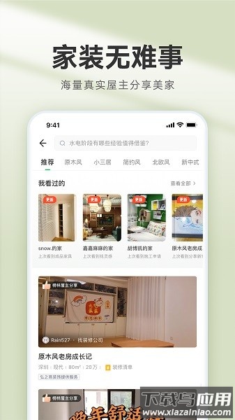 装修管家服务平台截图3