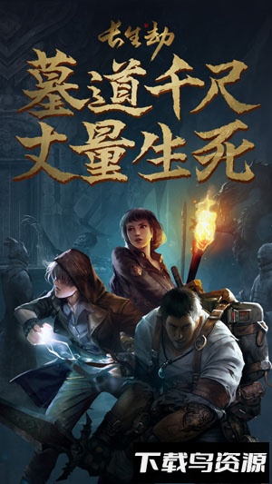 长生劫单机版截图4