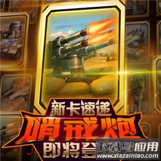 红警大作战最新版