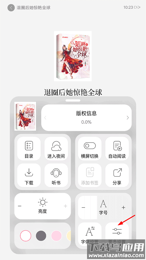 红袖添香小说网手机版(红袖读书)