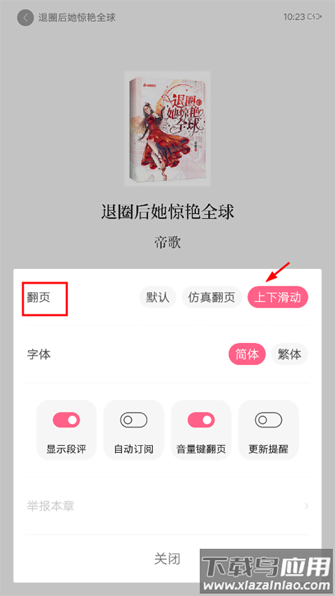 红袖添香小说网手机版(红袖读书)