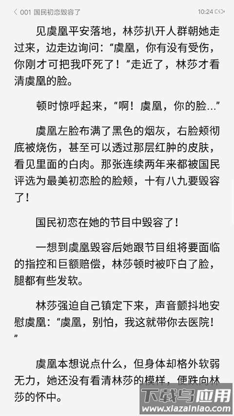 红袖添香小说网手机版(红袖读书)