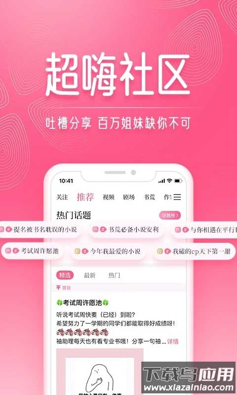 红袖添香小说网手机版(红袖读书)截图1