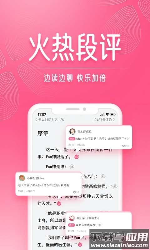 红袖添香小说网手机版(红袖读书)截图2
