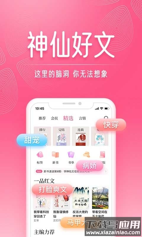 红袖添香小说网手机版(红袖读书)截图3