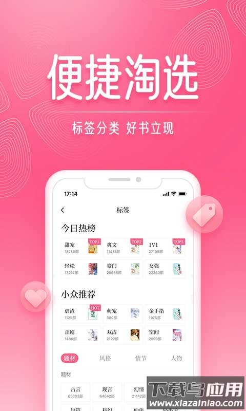 红袖添香小说网手机版(红袖读书)截图4