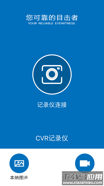 CVR记录仪手机app截图3