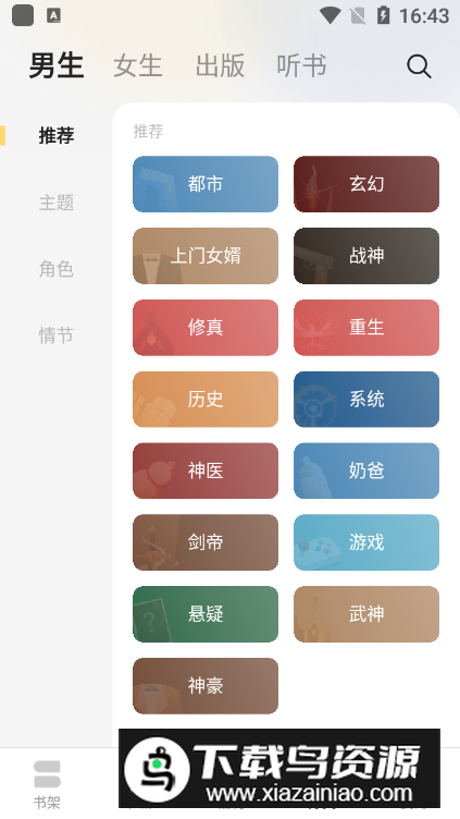 袋鼠点点小说app安卓版截图4