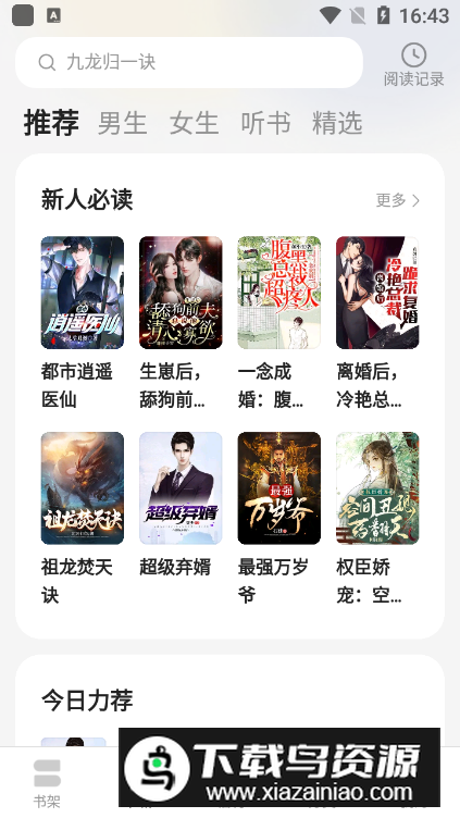 袋鼠点点小说app安卓版截图5