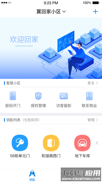 翼回家最新版截图1
