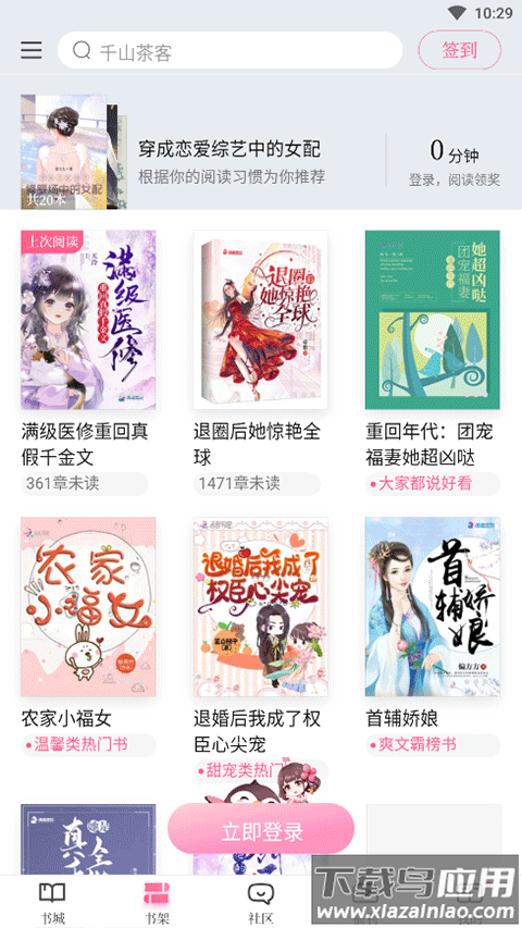 红袖添香app(红袖读书)