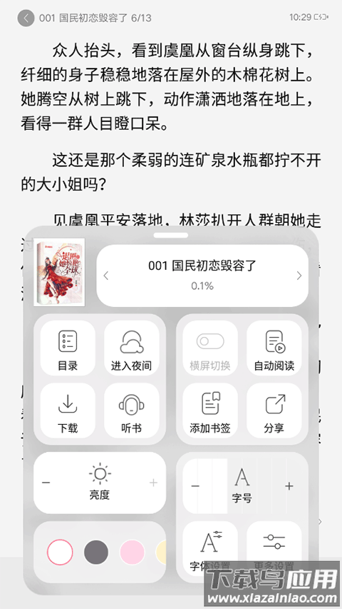 红袖添香app(红袖读书)