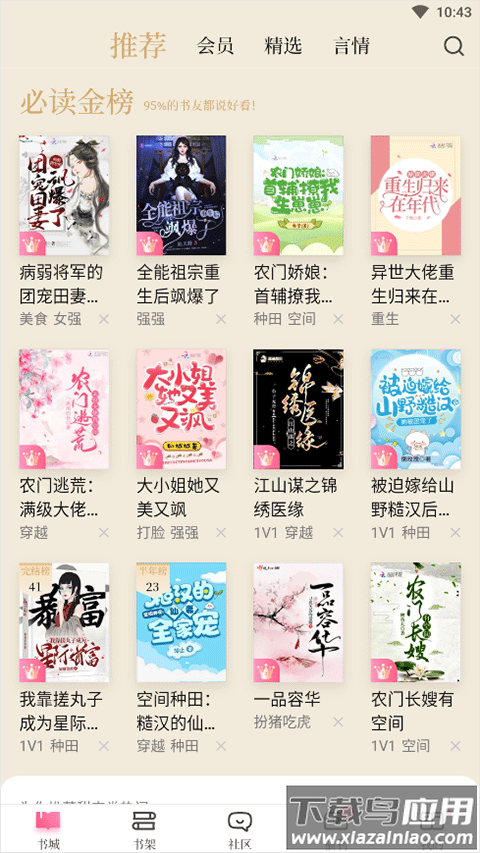 红袖添香app(红袖读书)