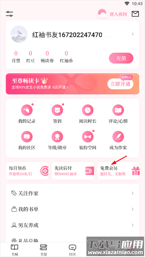 红袖添香app(红袖读书)