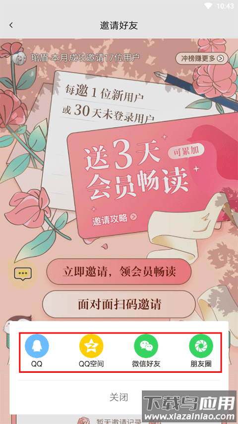 红袖添香app(红袖读书)