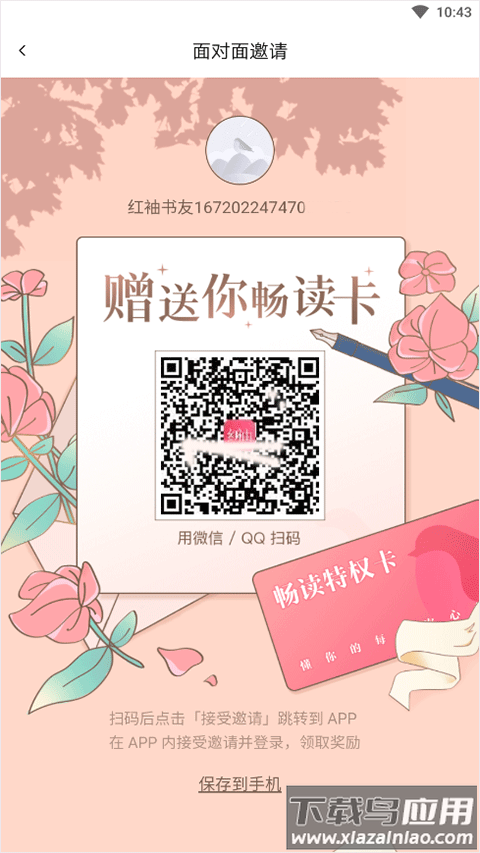 红袖添香app(红袖读书)