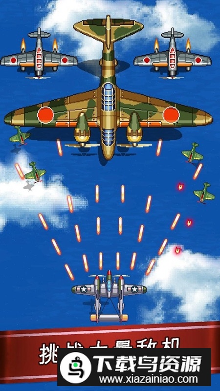街机射击1945修改版最新版截图3