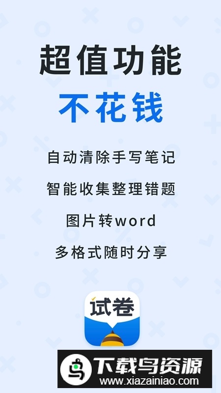蜜蜂试卷最新版本安卓版截图1
