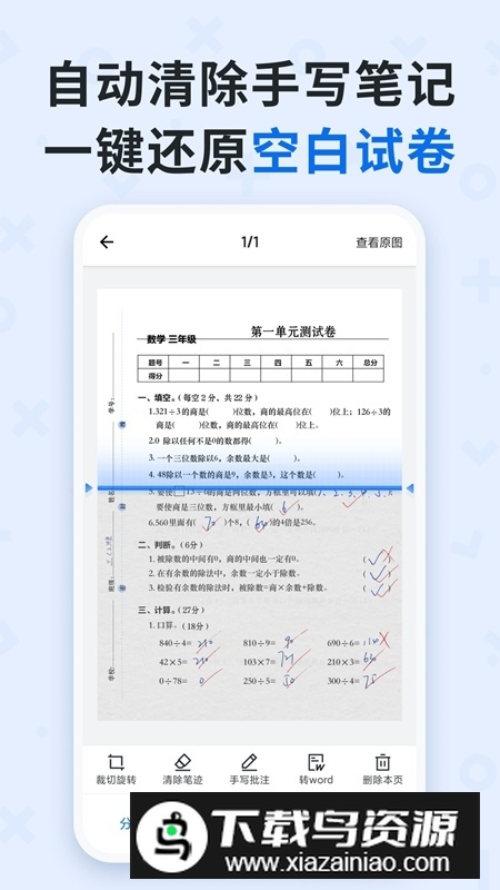 蜜蜂试卷最新版本安卓版截图2