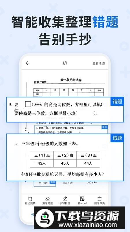 蜜蜂试卷最新版本安卓版截图3