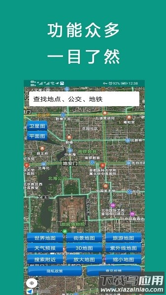 北斗地图导航2024免费版截图3