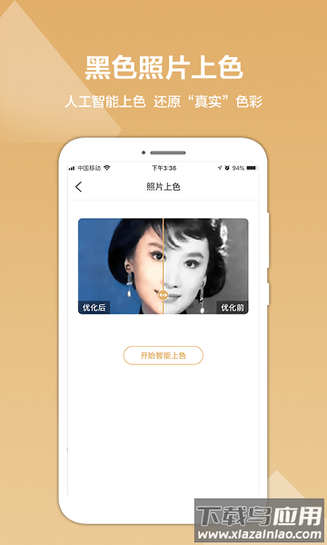照片修复精灵免费版截图1