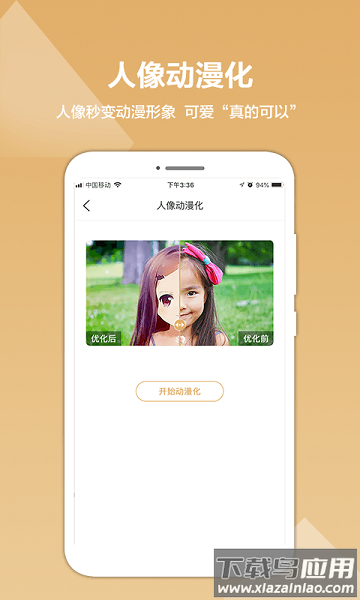 照片修复精灵免费版截图2
