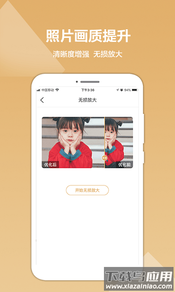 照片修复精灵免费版截图3