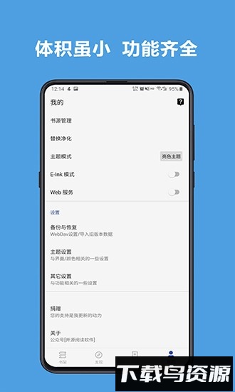 酷安阅读书源最新版截图3