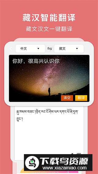 藏汉翻译通app最新版本