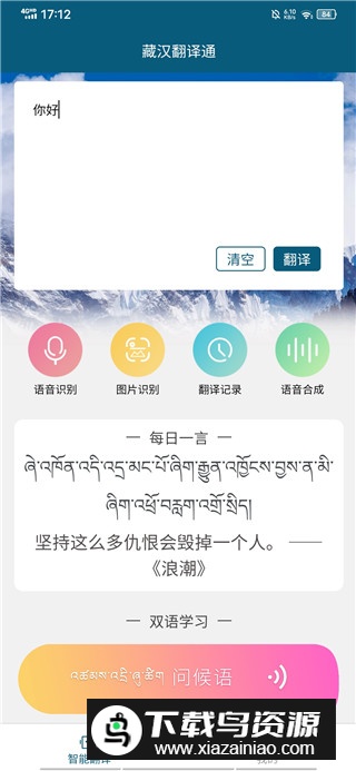 藏汉翻译通app最新版本