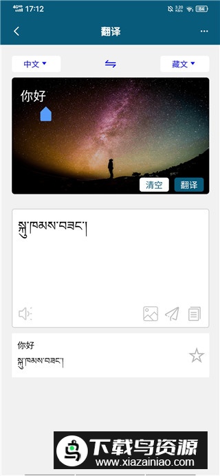 藏汉翻译通app最新版本