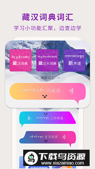 藏汉翻译通app最新版本截图1