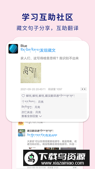 藏汉翻译通app最新版本截图2