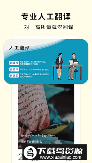 藏汉翻译通app最新版本截图3