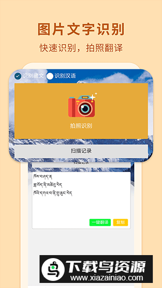 藏汉翻译通app最新版本截图4