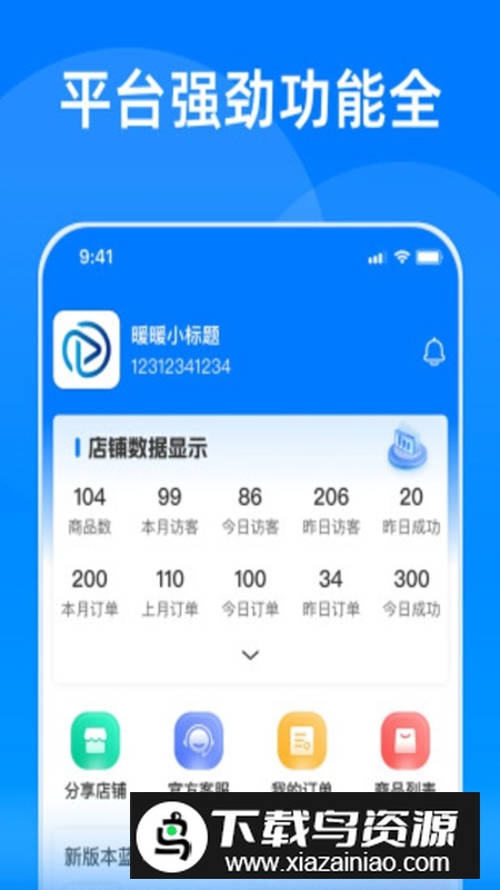蓝速号卡APP最新版截图1