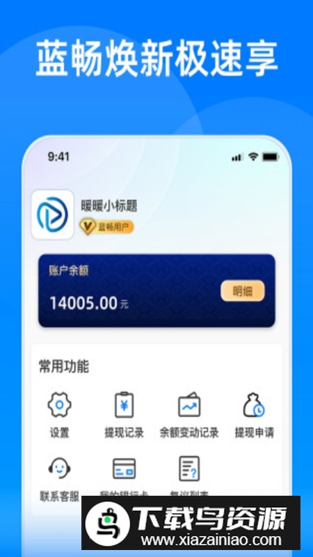 蓝速号卡APP最新版截图2