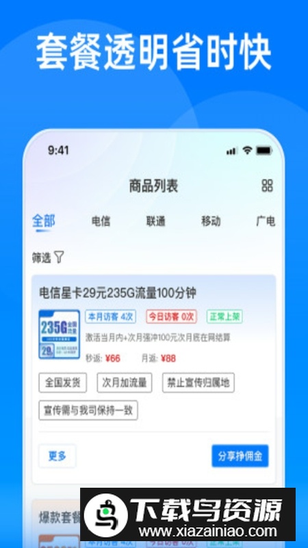 蓝速号卡APP最新版截图4