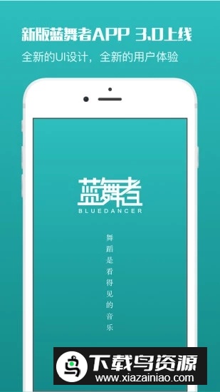 蓝舞者app拉丁舞音乐软件