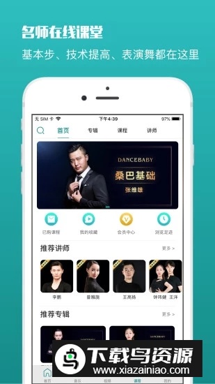 蓝舞者app拉丁舞音乐软件截图1