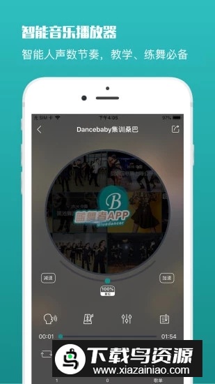 蓝舞者app拉丁舞音乐软件截图3