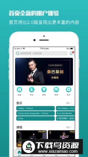 蓝舞者app拉丁舞音乐软件截图4